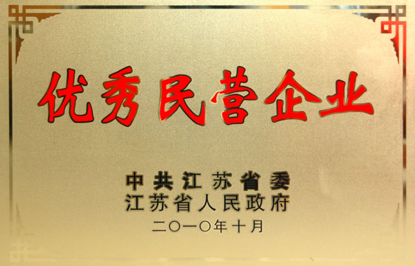 管家婆最全免费资料大全20被评为“江苏省优秀民营企业”