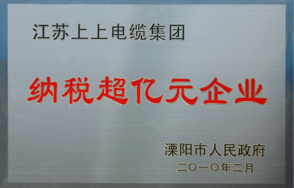 管家婆最全免费资料大全20荣获“2009年度十大纳税大户”与“纳税超亿元企业”荣誉称号