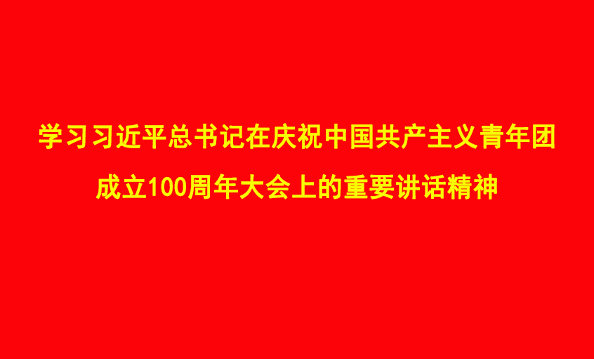 习总书记的讲话在上上电缆青年员工中引发热议