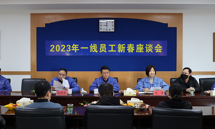 上上电缆召开2023年一线员工及技术管理人员新春座谈会